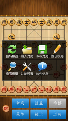 中国象棋单机版截图