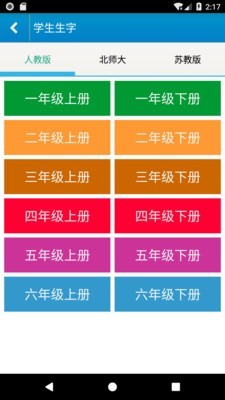 跟我写汉字