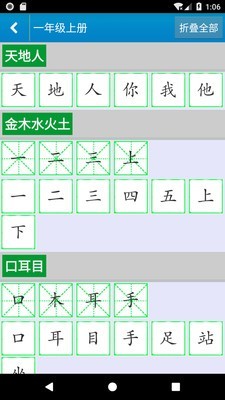 跟我写汉字