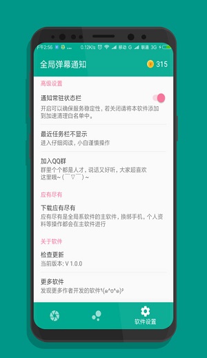 全局弹幕通知app