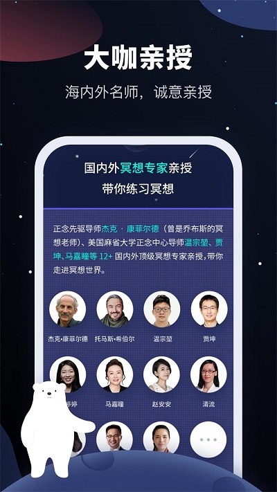 冥想星球app