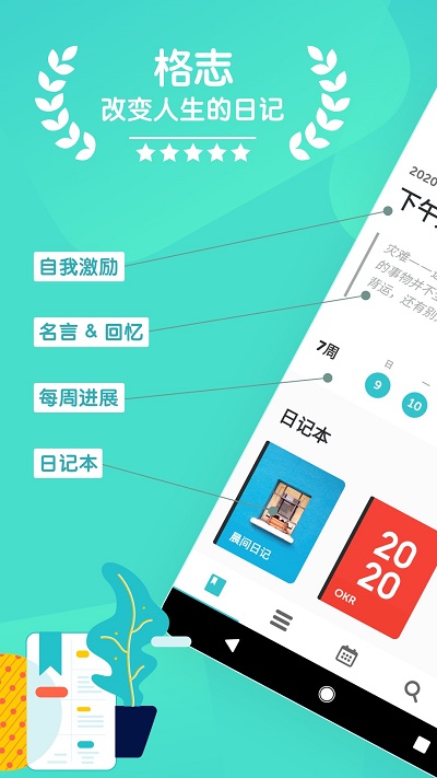 格志app