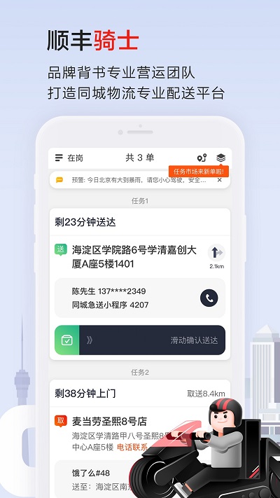 顺丰配送员app