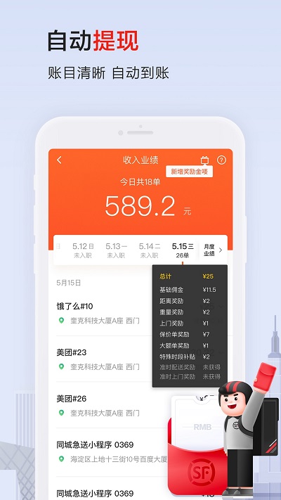 顺丰配送员app