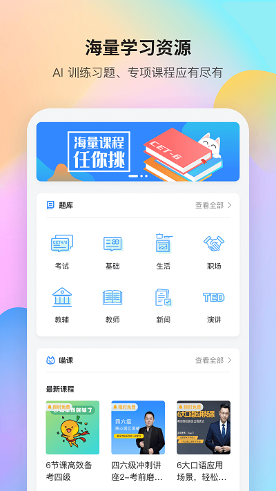 FiF口语训练app