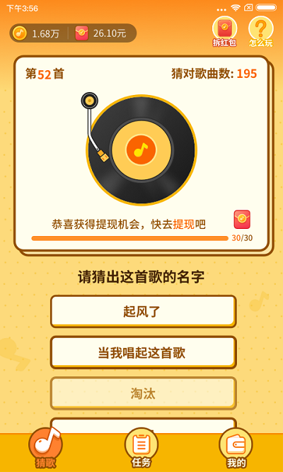 点点猜歌app