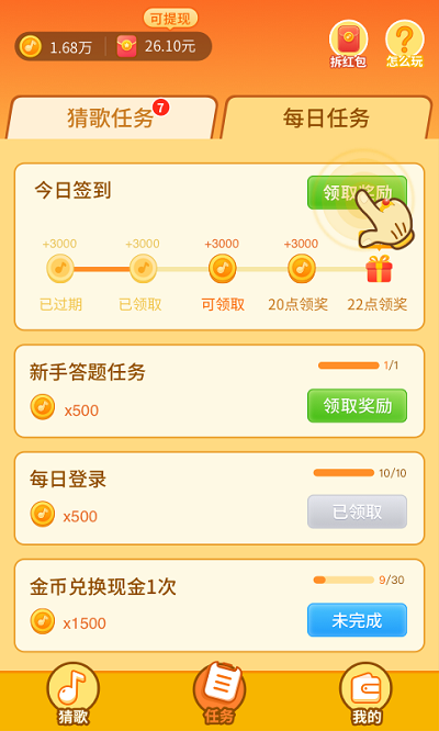 点点猜歌app