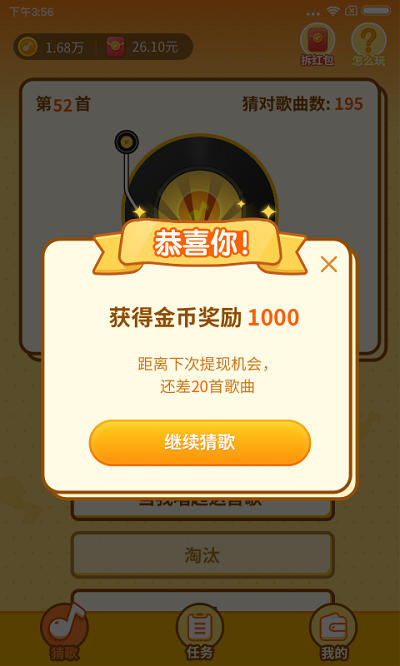 点点猜歌app