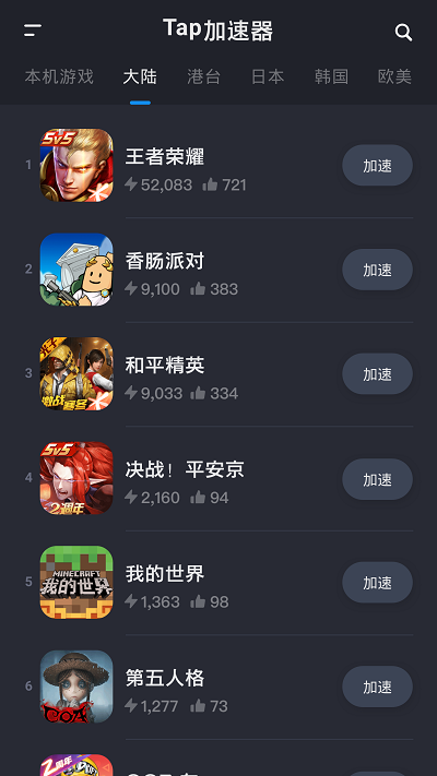 Tap加速器iOS