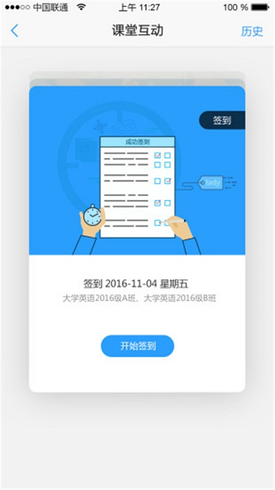 U校园学生版iOS