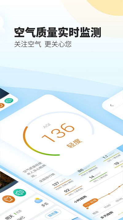 最美天气appv7.1.1