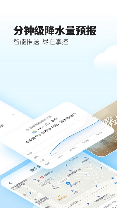 最美天气appv7.1.1