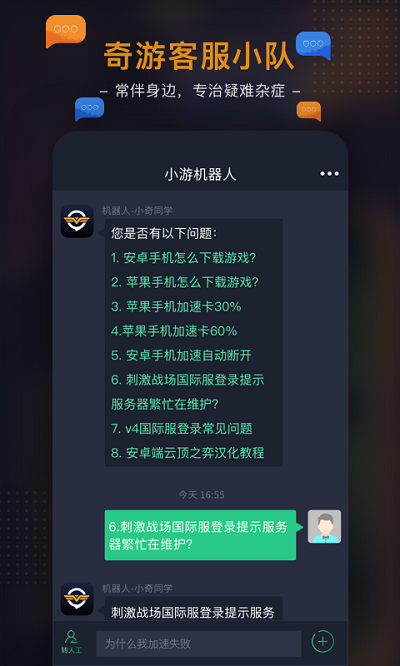 奇游加速器英雄联盟手游