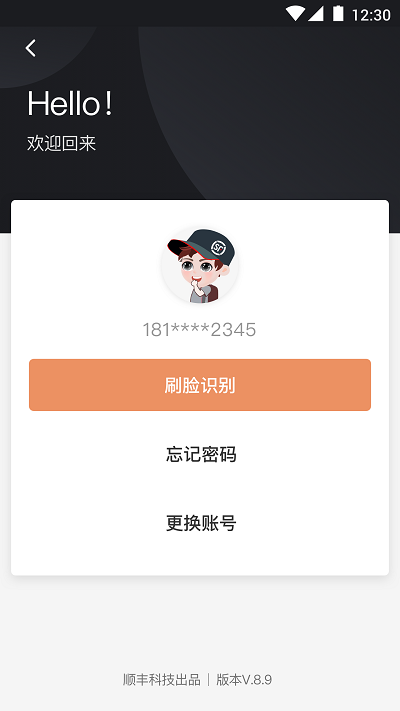 顺丰丰源iOS