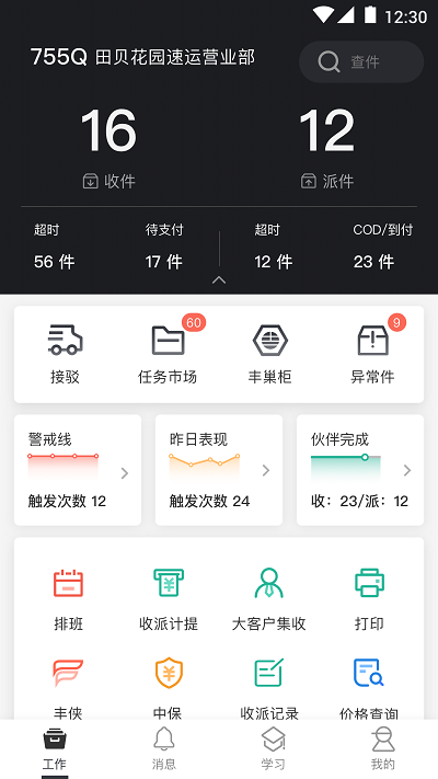 顺丰丰源iOS