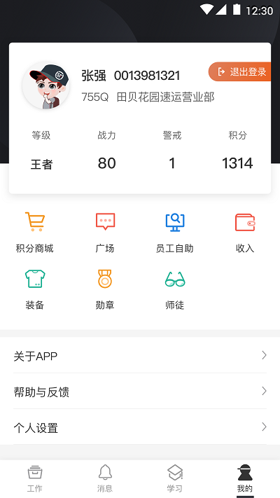 顺丰丰源iOS