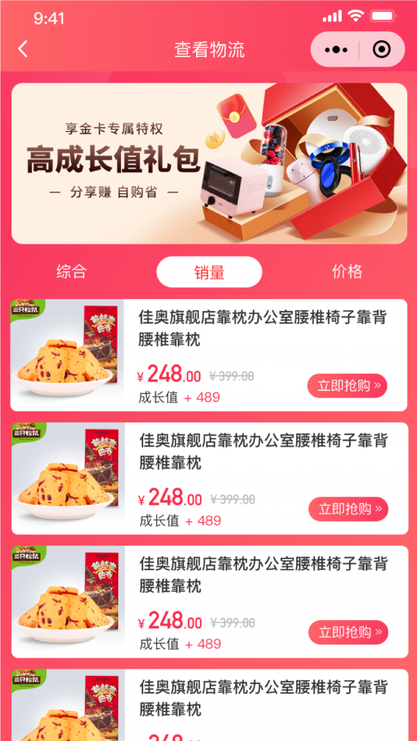 即刻买商城app