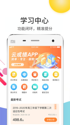 云成绩app成绩查询入口