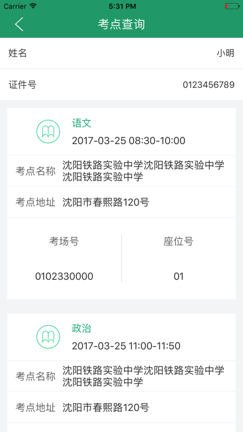 辽宁学考成绩查询软件