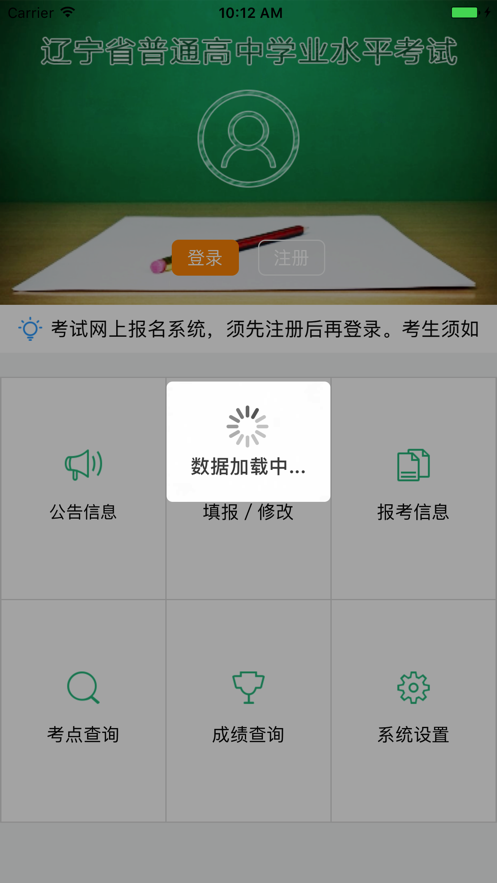 辽宁学考成绩查询软件