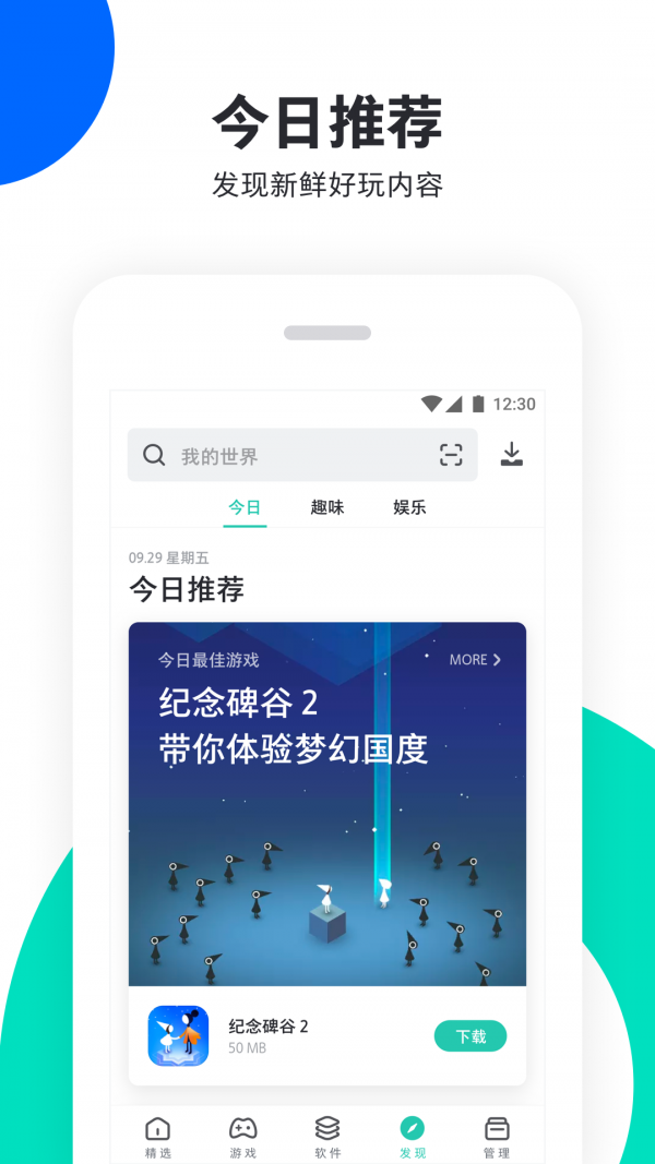 pp助手app