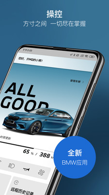 my bmw app截图