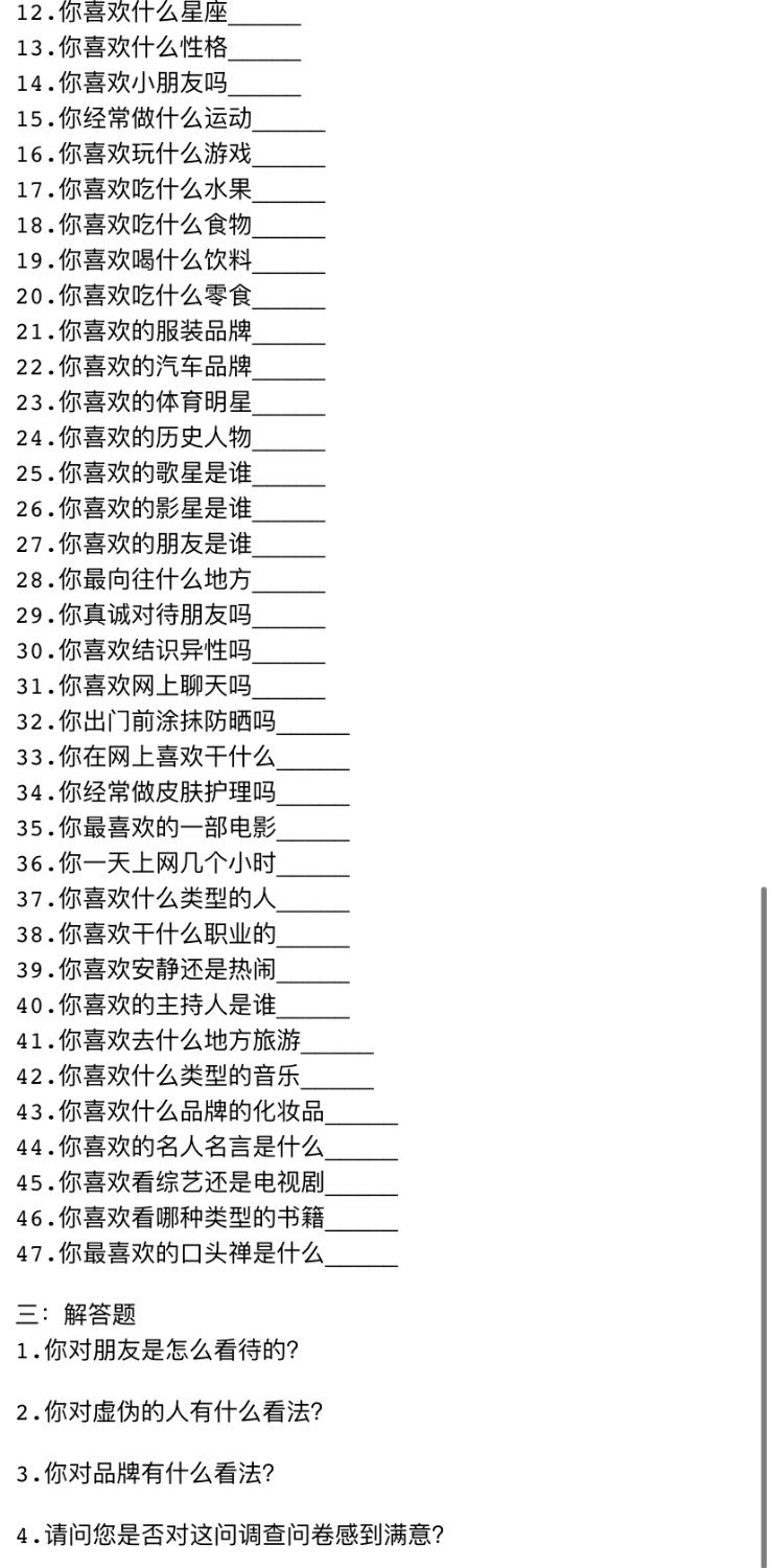 抖音恋爱表格