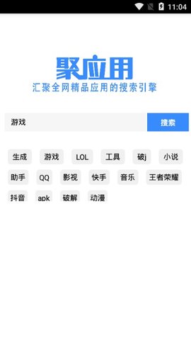 聚应用app免费下载