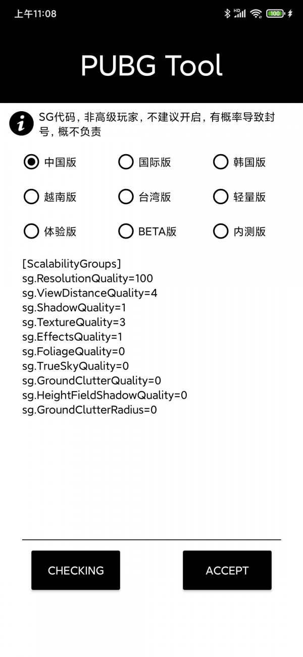 pubgtool120帧最新版本