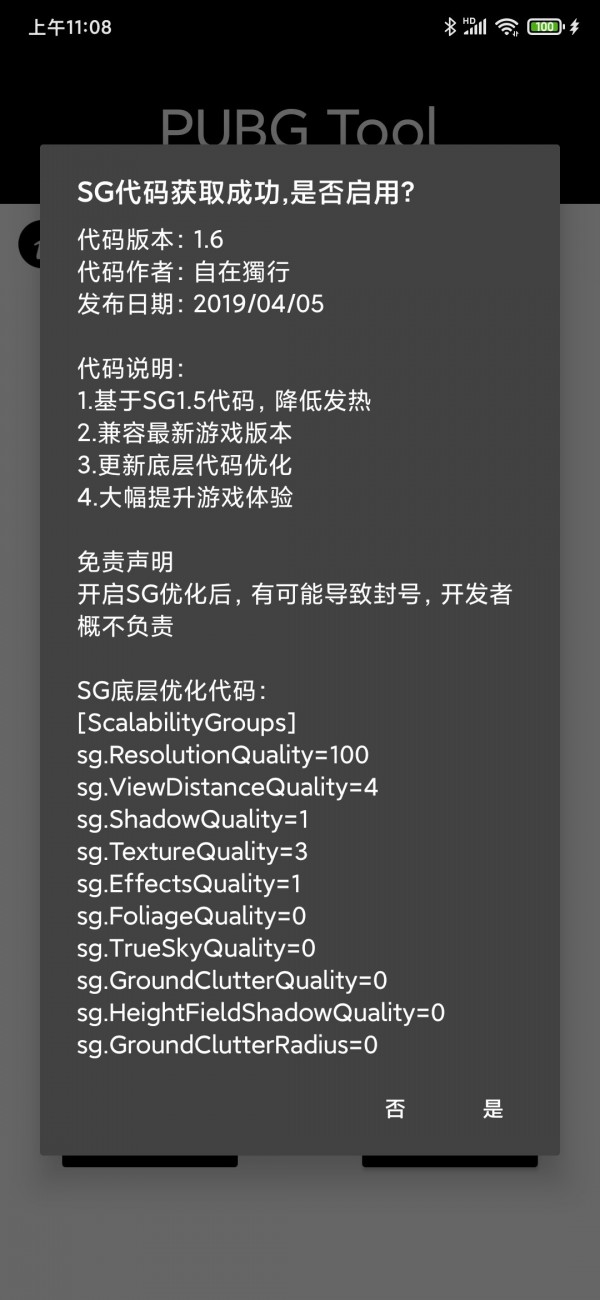 pubgtool120帧最新版本