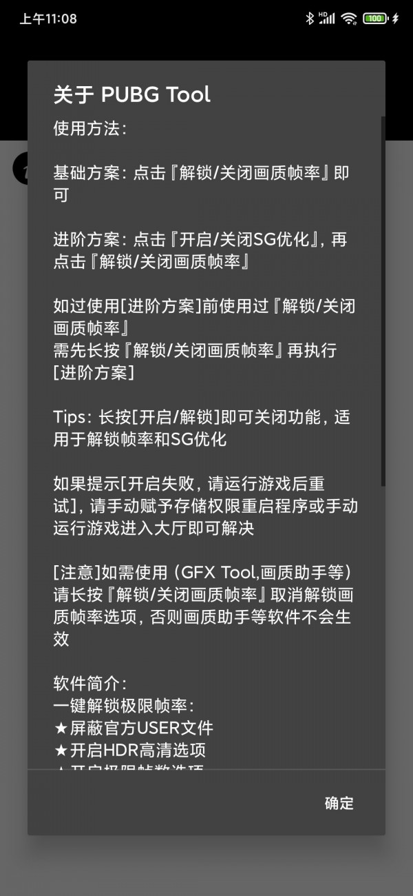 pubgtool120帧最新版本