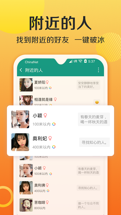 连信交友附近的人app