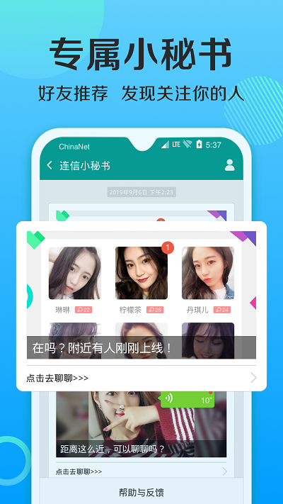 连信交友附近的人app