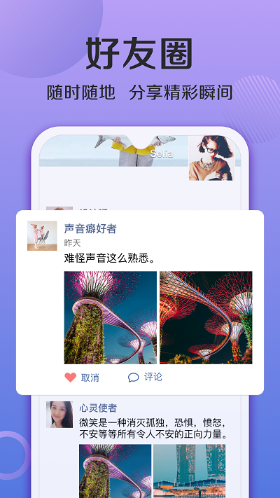 连信交友附近的人app