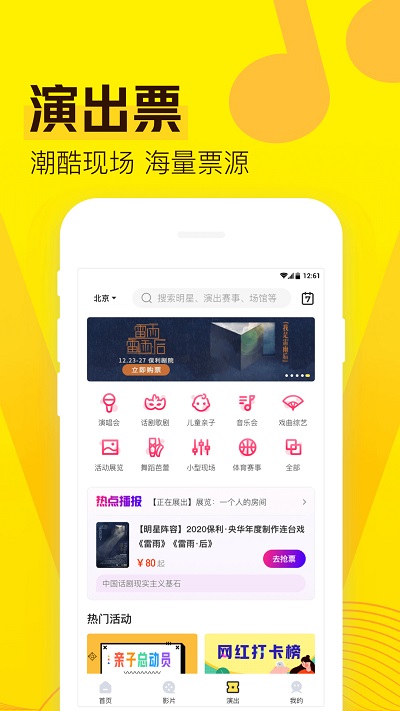 爱奇艺票务app