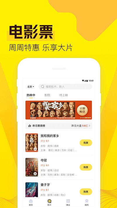 爱奇艺票务app