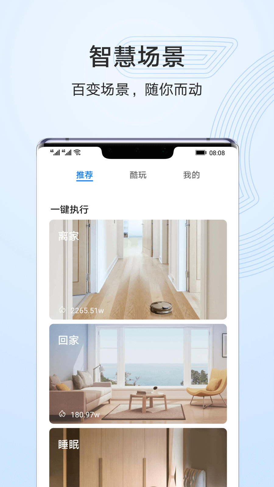 华为智慧生活app 苹果版