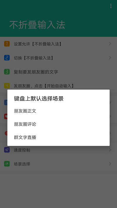 不折叠输入法app