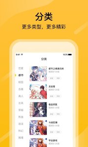 快漫画大全app下载