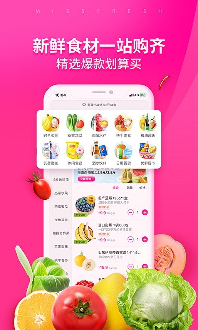 每日优鲜app