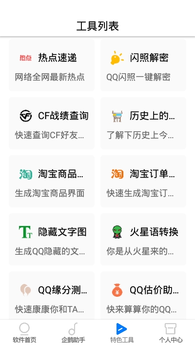 网虫助手app