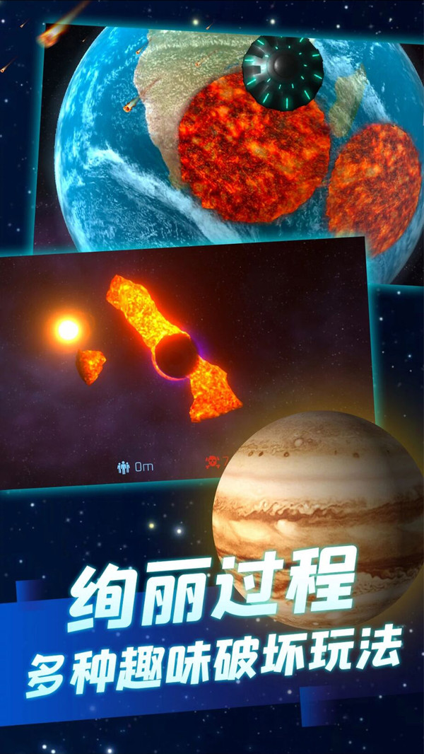 星球爆炸模拟器最新版