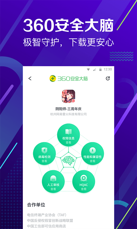 360手机助手apk