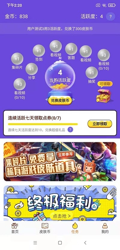 天天领皮肤app