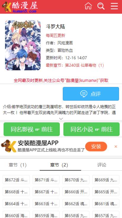 酷漫画最新app