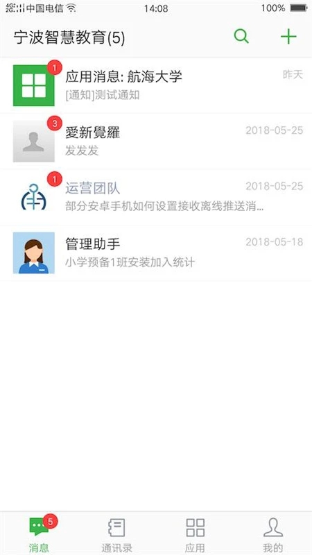 宁波智慧教育app免费下载