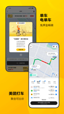 美团app扫码共享单车