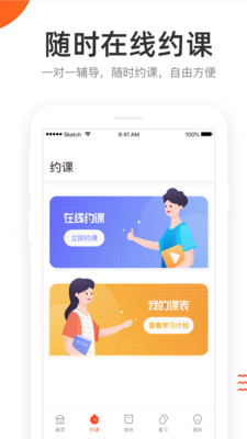 好分数辅导app