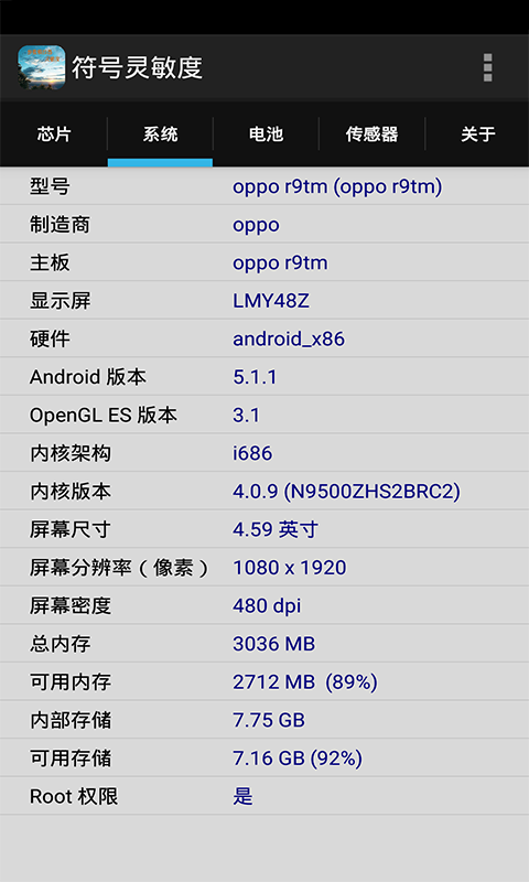 符号灵敏度生成器安卓版