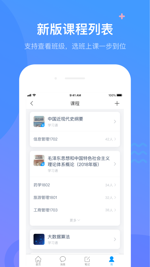 学银在线app